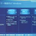 Windows Embeddedのコンシューマ向けコンポーネントや機能