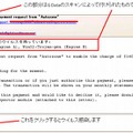 マイクロソフトやヤフーからの支払請求を騙るウイルスメール