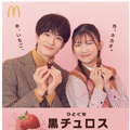 ひとくち黒チュロス いちごチョコ