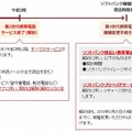 サービスと機種変更手続き終了の流れ