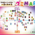 グミMAP