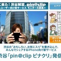pin＠clipサイト（画像）