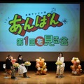 『連続テレビ小説「あんぱん」第1回を見る会』　（C）NHK