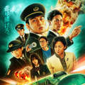 Netflix映画『新幹線大爆破』