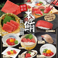 本鮪料理食べ放題コース