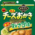 ミニチーズおかきわさび味CH