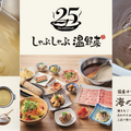 創業25周年を記念し、2025年4月9日（水）より新グランドメニューを発売