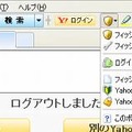 「Yahoo!ツールバー」メニュー表示