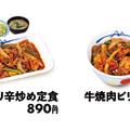 牛焼肉ピリ辛炒め定食＆牛焼肉ピリ辛炒め丼