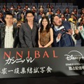 『ガンニバル』後藤家が試写会に集結！供花村観光大使のかまいたち山内も登場「皆さんは後藤家好きですか？」
