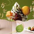 抹茶デザート
