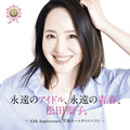 『永遠のアイドル、永遠の青春、松田聖子。 ～45th Anniversary 究極オールタイムベスト～』通常盤