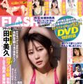 「週刊FLASH」4月30日発売号表紙（C）光文社／週刊FLASH