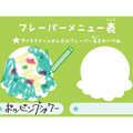 「ハピネスボックス」サーティワンなりきりセット付き