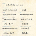 目黒陽色