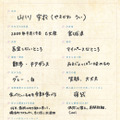 山川宇衣