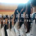 櫻坂46四期生のドキュメンタリーが配信決定！ 先行してティザームービーを公開 画像