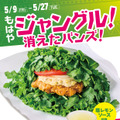 爆草パクチーチキンバーガー　1,290円（税込）