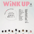 『WiNK UP』2025年6月号（ワニブックス）の裏表紙