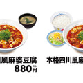 左：本格四川風麻婆豆腐 880円（税込）右：本格四川風麻婆豆腐定食　980円（税込）