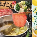 初夏の牛たんフェア