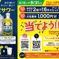 合計100名に当たる！SNS投稿キャンペーンを開催