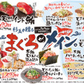杉玉が贈る まぐろがメイン。