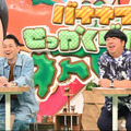 5月11日午後7時から放送される『バナナマンのせっかくグルメ!!』　（C）TBS