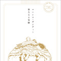 【書泉グランデ／書泉ブックタワー/芳林堂書店高田馬場店購入者特典ポストカード】