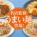 「うまい麺」のこだわりポイント、定番冷し麺のリニューアルポイントをイラストで解説！