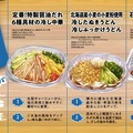 「うまい麺」のこだわりポイント、定番冷し麺のリニューアルポイントをイラストで解説！