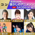 5月20日の『うたコン』　（C）NHK