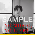 星野源、「NO MUSIC, NO LIFE.」に12年ぶり登場！ 全国のタワレコでポスターを掲示 画像