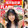 「週刊FLASH」5月13日発売号表紙（C）光文社／週刊FLASH