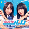 『量産型ルカ -プラモ部員の青き逆襲-』キービジュアル　（C）「量産型ルカ」製作委員会