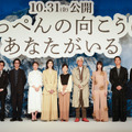 映画『てっぺんの向こうにあなたがいる』完成報告会見　（C）2025「てっぺんの向こうにあなたがいる」製作委員会