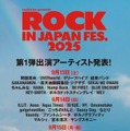 「ROCK IN JAPAN FESTIVAL 2025」告知ビジュアル