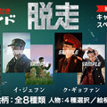 映画『脱走』　（C）2024 PLUS M ENTERTAINMENT and THE LAMP LTD. ALL RIGHTS RESERVED.