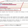 マイクロソフトやヤフーからの支払請求を騙るウイルスメール（イメージ）