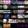 乃木坂46、全シングル38曲のMVをYouTubeで連続配信！ 「みんなで見よう！シングルMV一気見スペシャル」 画像