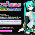 セガ「初音ミク-Project DIVA-」公式サイト