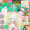 「週刊少年チャンピオン」24号（秋田書店）
