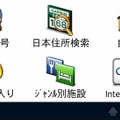 目的地検索のInternet検索