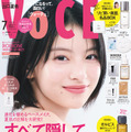 5月22日に発売される『VOCE』7月号（講談社）