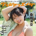 ショートカット美少女・桑島海空の笑顔はじける水着姿！ 『グラビアンエイジ VOL.2』発売決定 画像