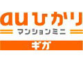 　KDDIは16日、アパートなどの低層集合住宅を対象に、ADSLと同水準の低料金で上り／下りともに最大1Gbps（1,000Mbps）の高速通信を実現する「auひかり マンションミニ ギガ」を発表した。