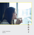 「達成感より羞恥心のほうが強めですが」吉高由里子、“吉高由里子のひとりごと”計54篇を収めた書籍発売 画像