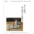 フィガロジャポン2025年7月号（CEメディアハウス）