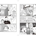 コミックエッセイ『親子漫才！』（KADOKAWA）