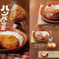 「ハンバーグ屋のメンチカツ」フェア